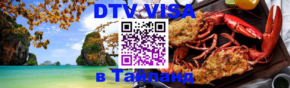 Цены на DTV визу в Таиланд — пакеты услуг, достаточно даже паспорта - 