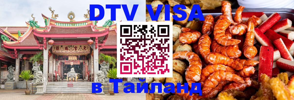 Visa в Таиланд Рим 